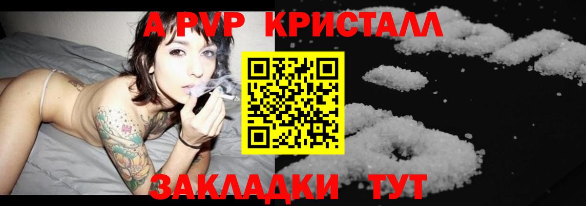 Alpha-PVP VHQ  Вход с VPN  А ПВП СК  Елизово  APVP крисы CK 