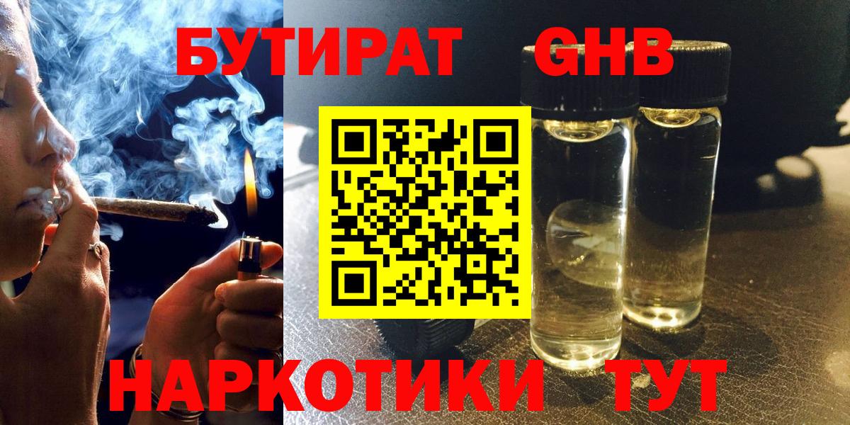 Бутират бутандиол Елизово