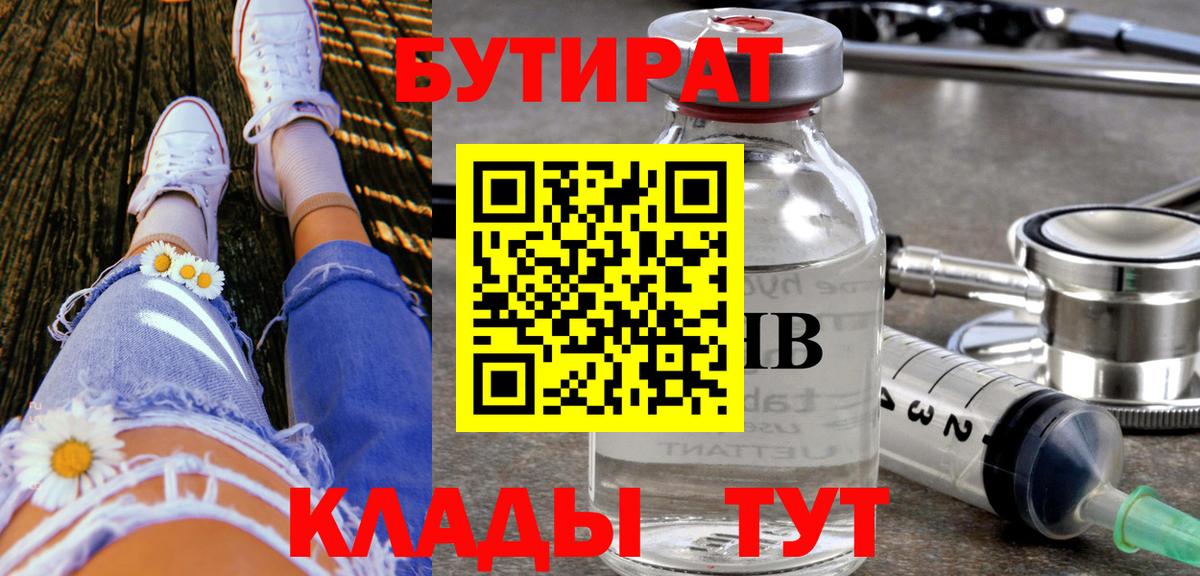 БУТИРАТ GHB  Вход с VPN  Елизово 