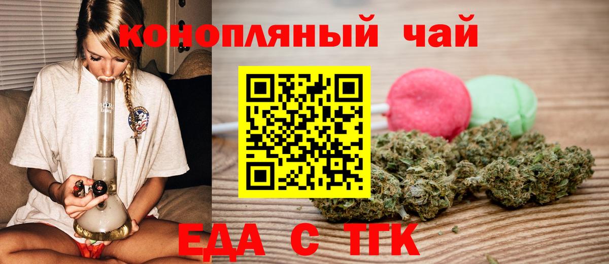 Еда ТГК марихуана Елизово