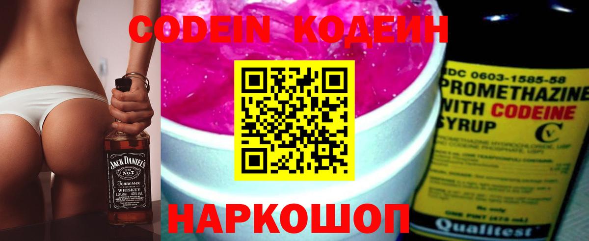 Елизово  Codein Purple Drank  Вход с VPN 